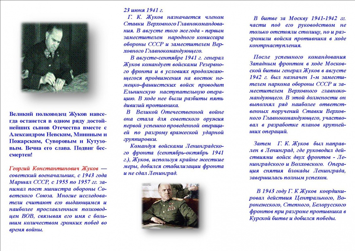 Буклет Маршал Победы-Жуков. Г. К. 2