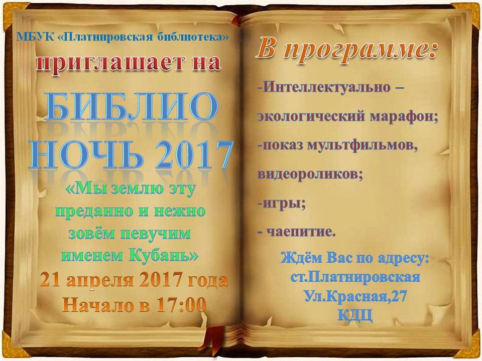 Библионоч 2017