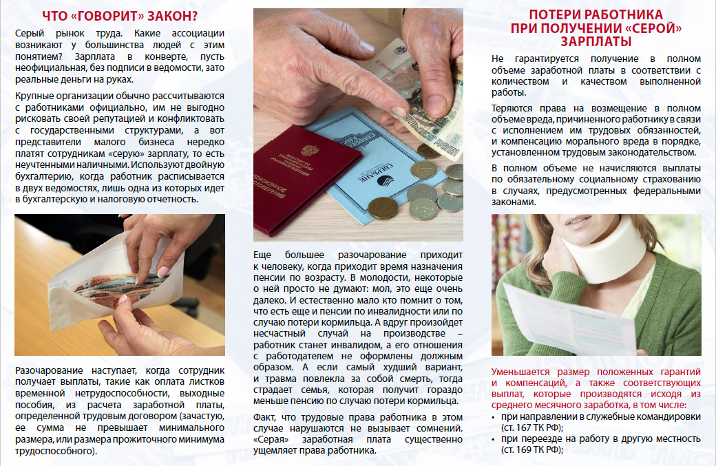 Серая заработная плата 2