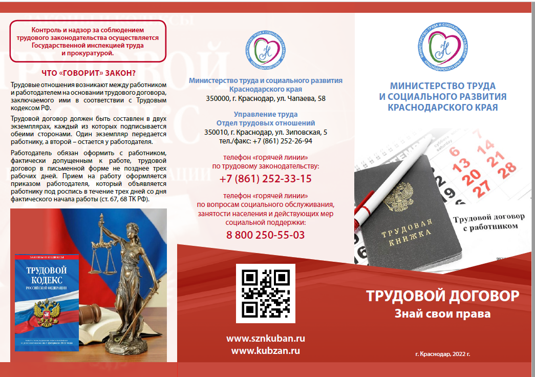 Трудовой договор