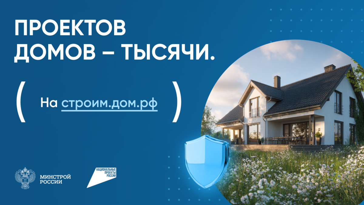 1. Строим.дом.рф_1646х926_