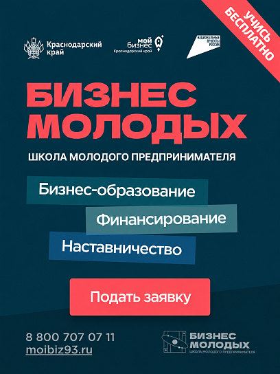 Школа молодого предпринимателя. Бизнес молодых