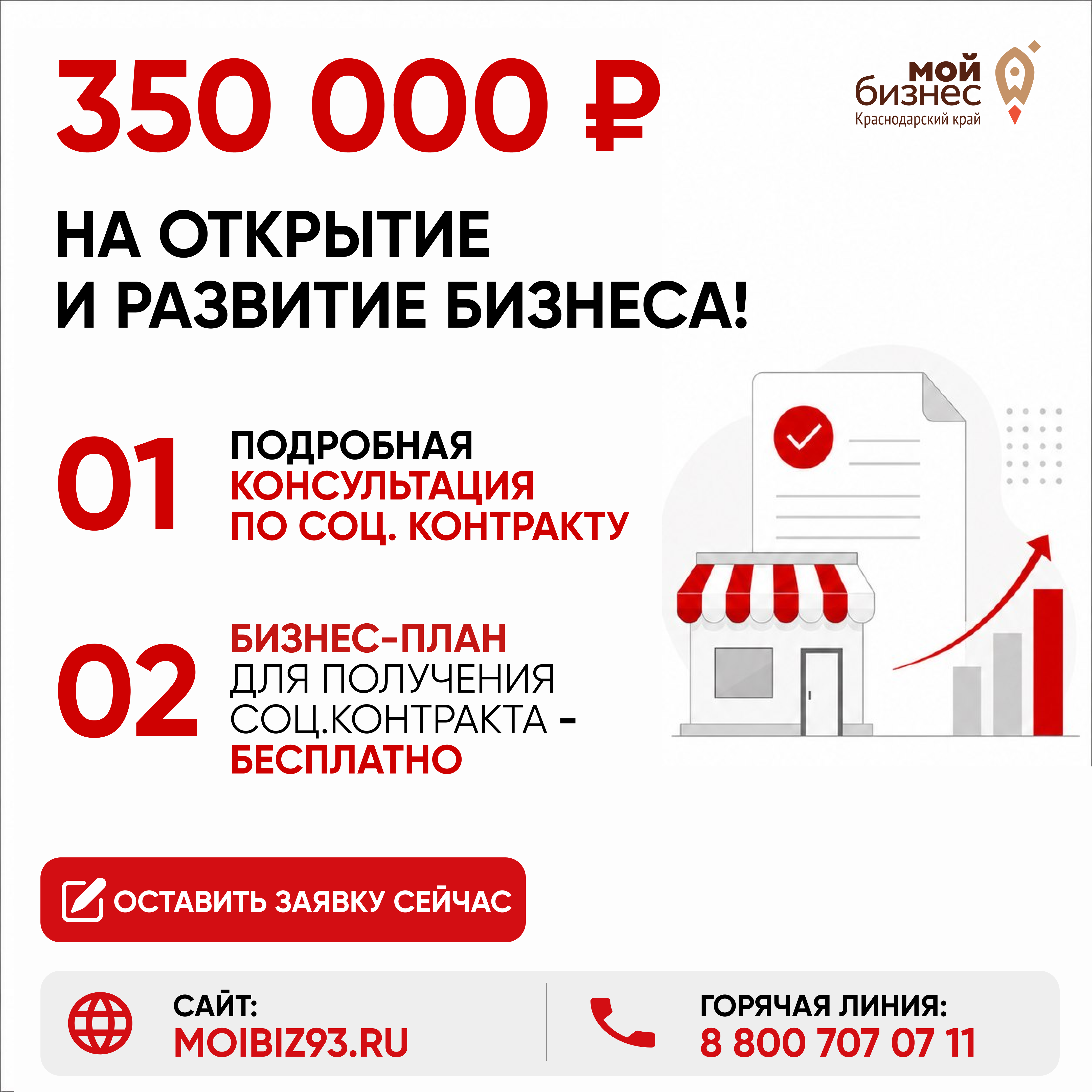 О мерах поддержки центра "Мой бизнес"