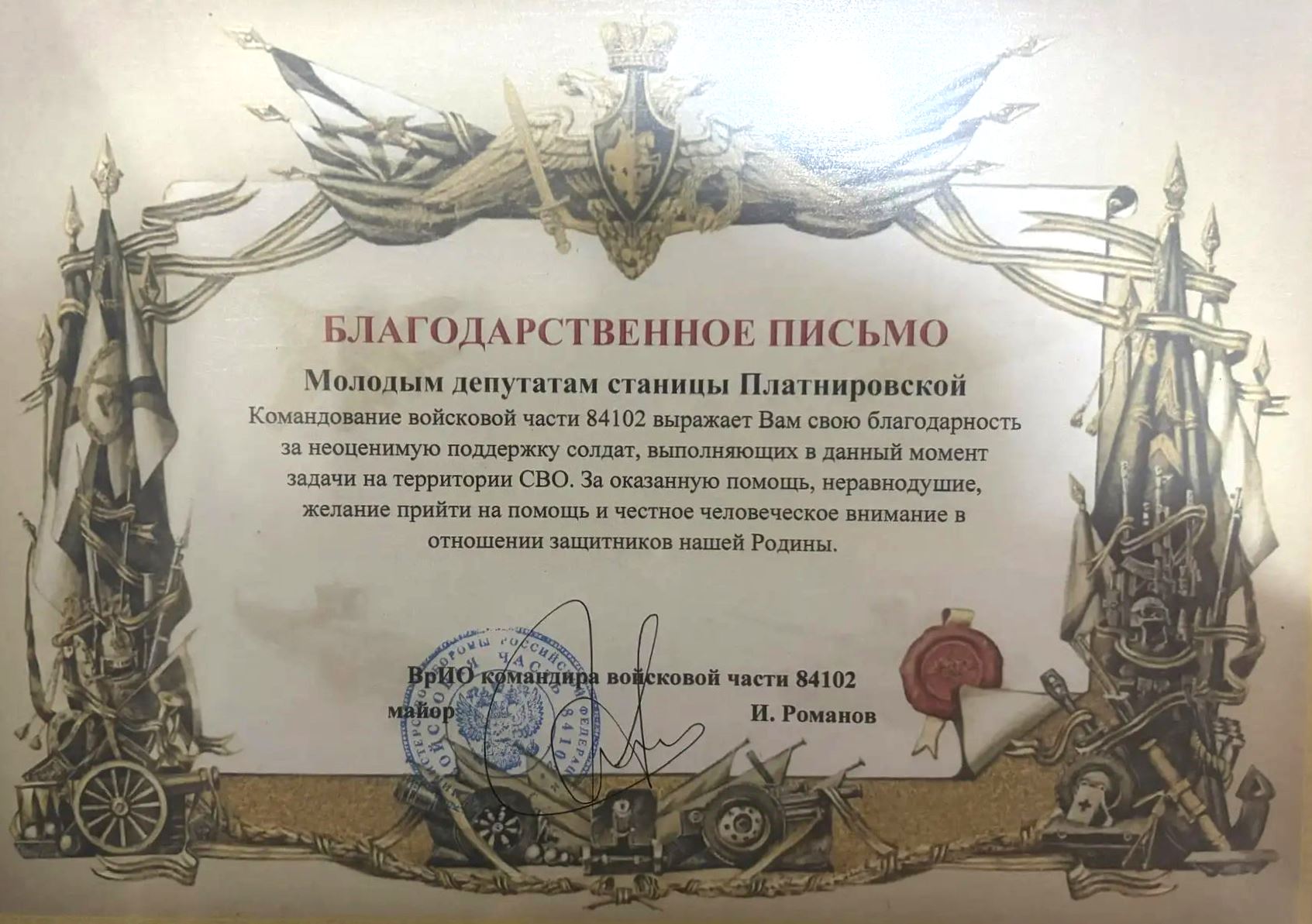 Отмечены Благодарственным письмом войсковой части. Новости СМД