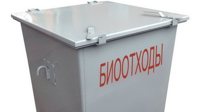 Утилизации биологических отходов (информация для населения).
