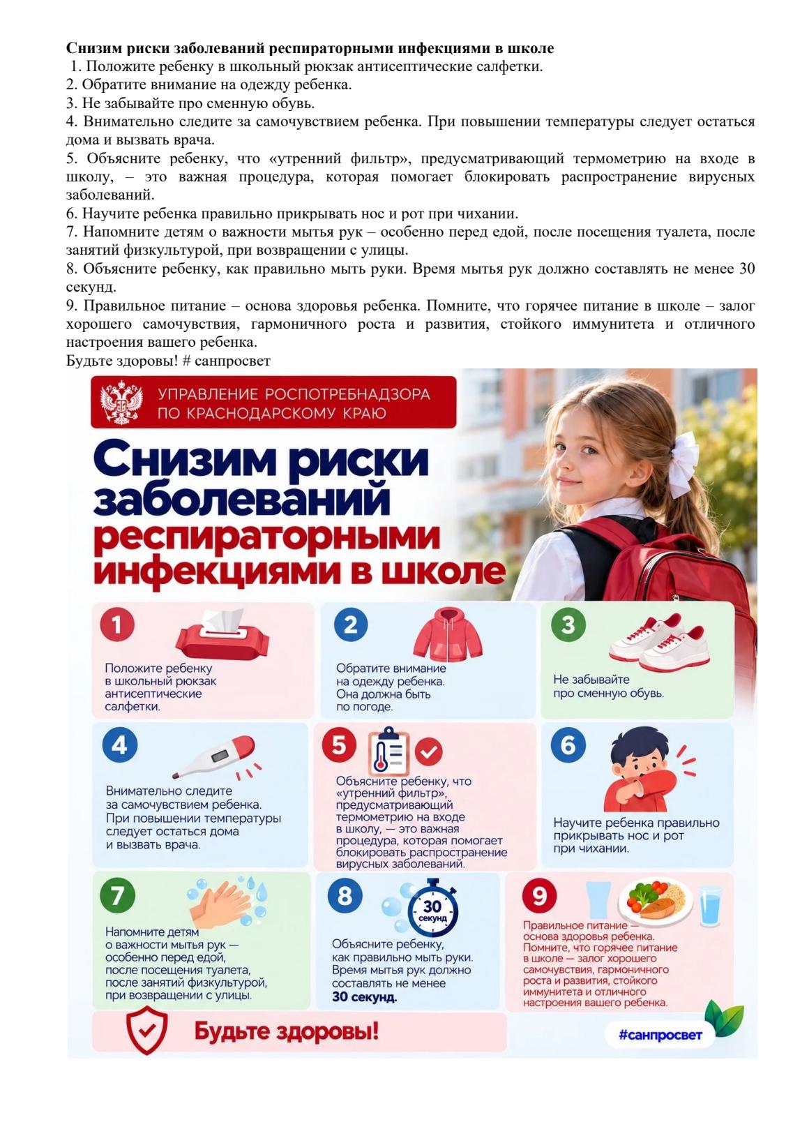 Роспотребнадзор информирует