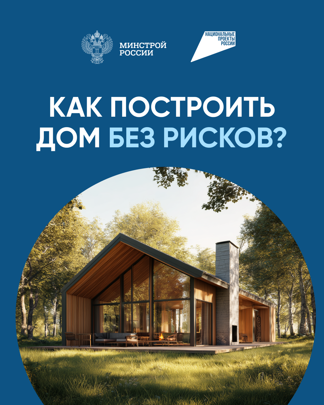 О возможности строительства индивидуальных жилых домов по договорам строительного подряда с использованием счетов эскроу