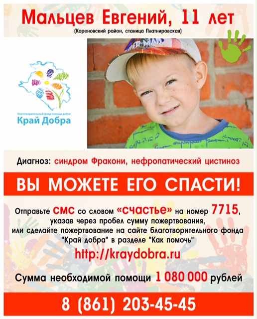 Женя Мальцев: НУЖНА ПОМОЩЬ!
