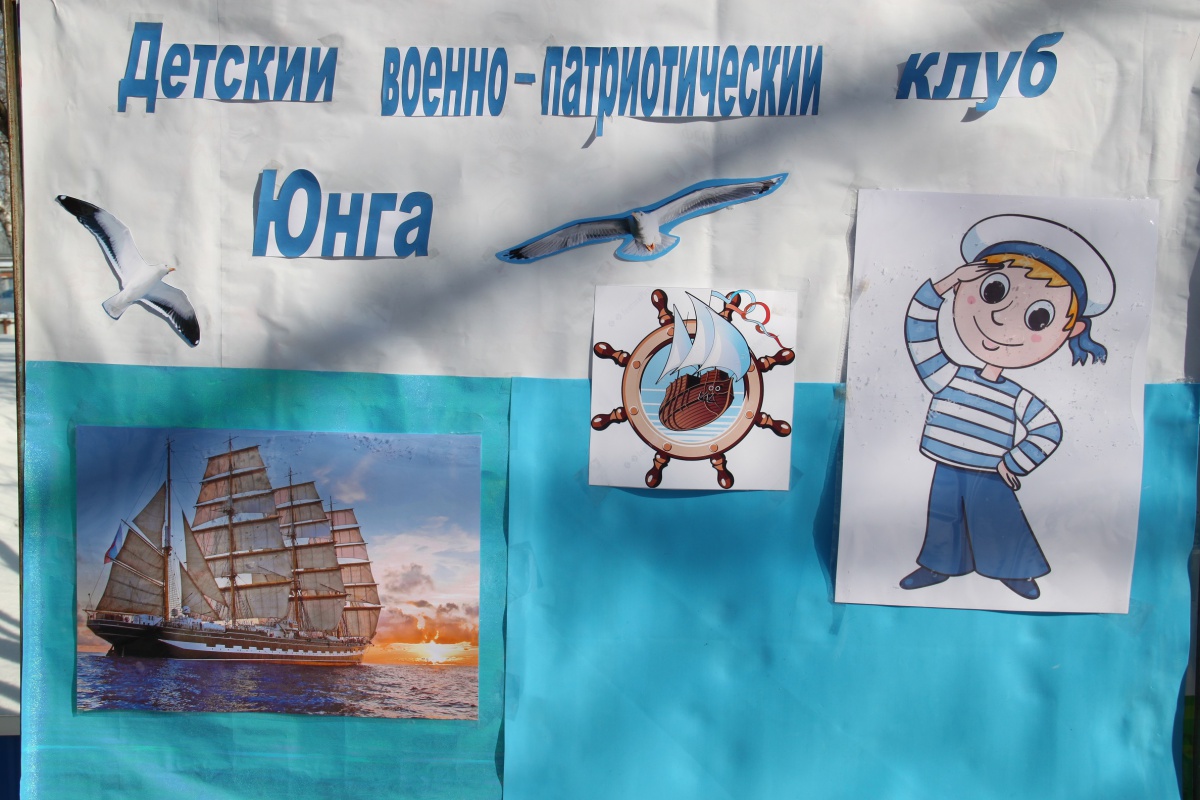 Открытие клуба "Юнга"