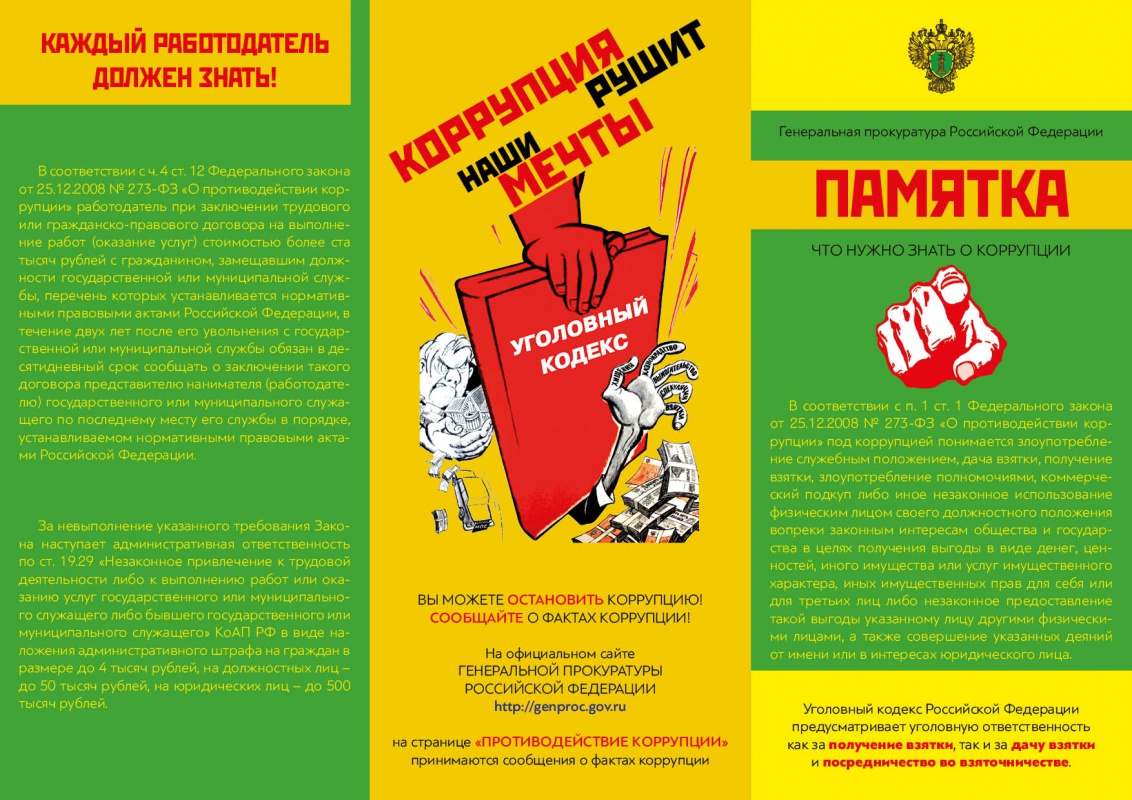 О фактах коррупции...