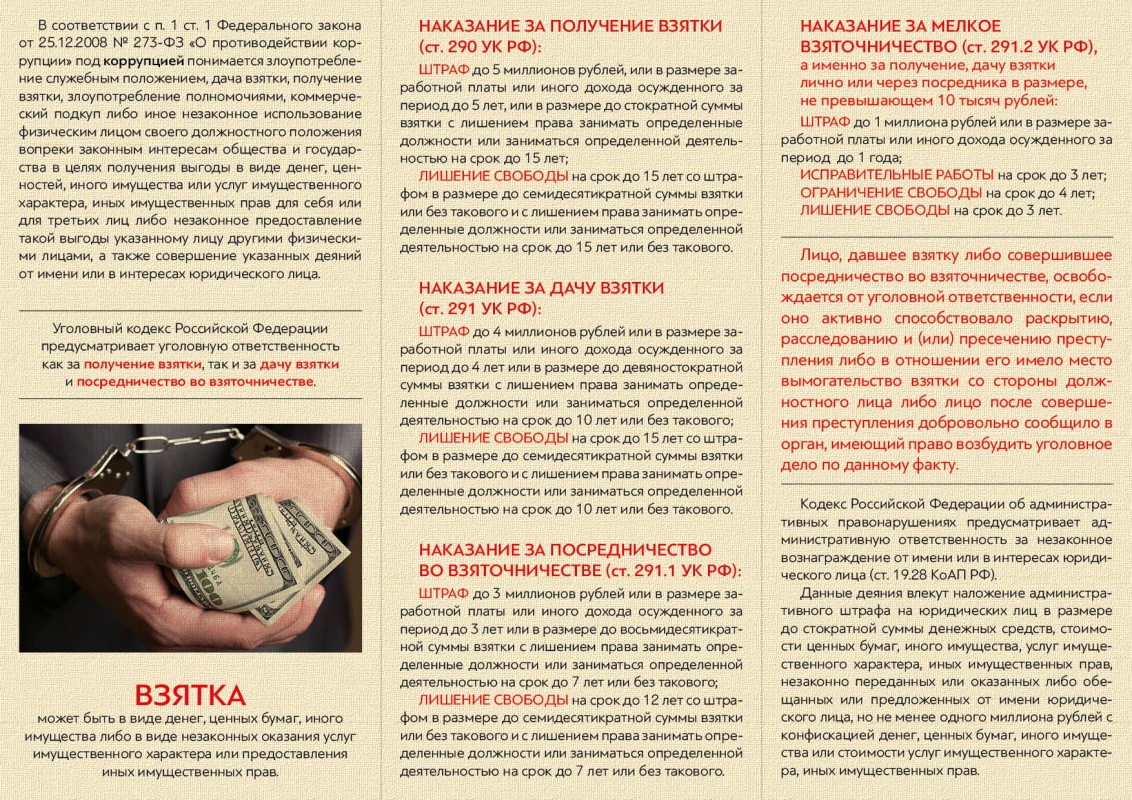 О фактах коррупции...