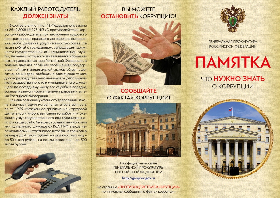 О фактах коррупции...
