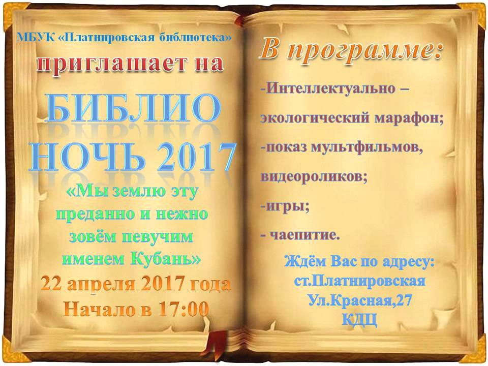 Библионочь 2017...