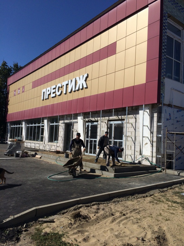 Ремонт магазина и благоустройство территории...