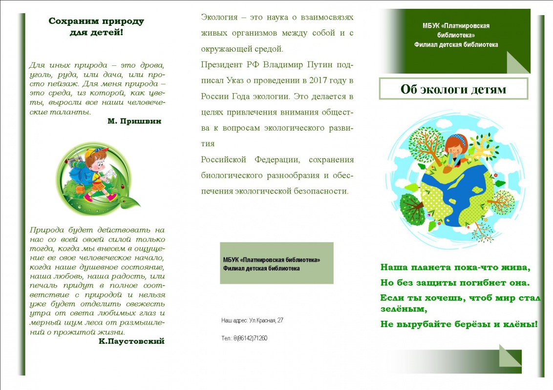 2017 год - Год экологии