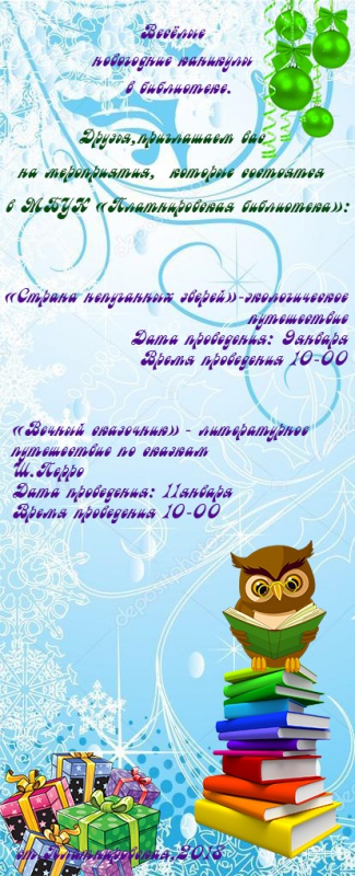 Платнировская библиотека приглашает