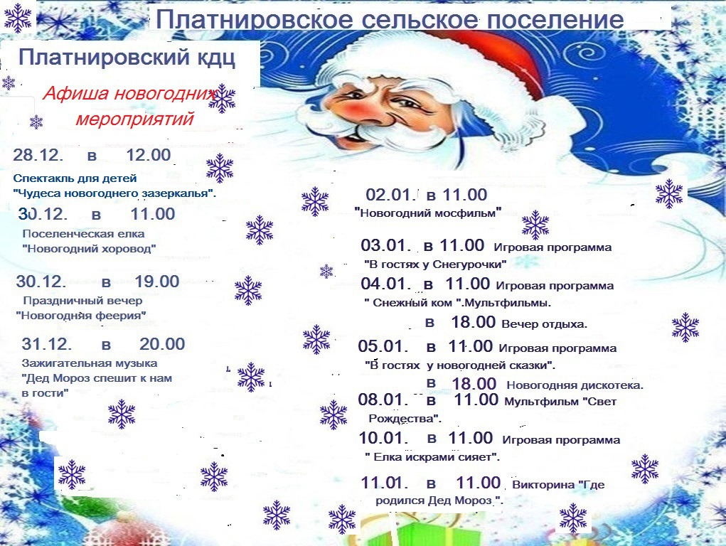 Платнировский КДЦ приглашает!