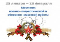 "Воинский долг- честь и судьба!"