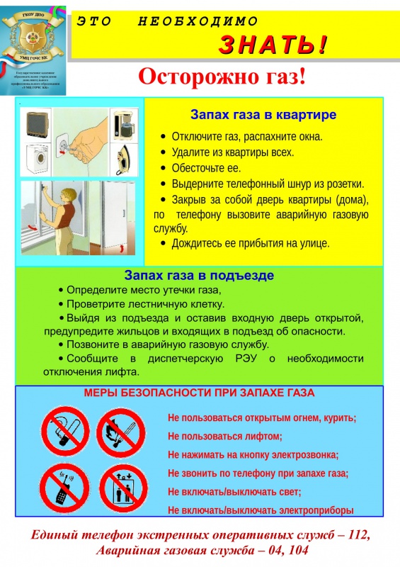 Осторожно газ....