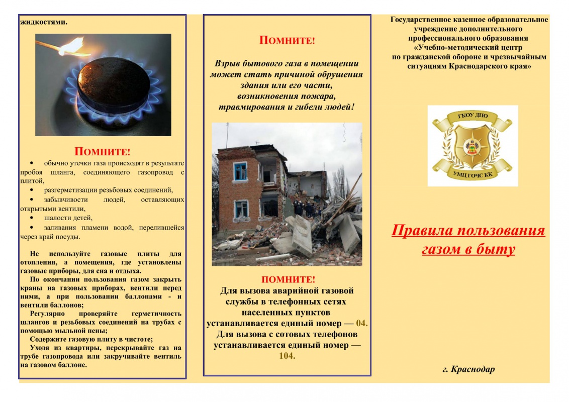 Осторожно газ....