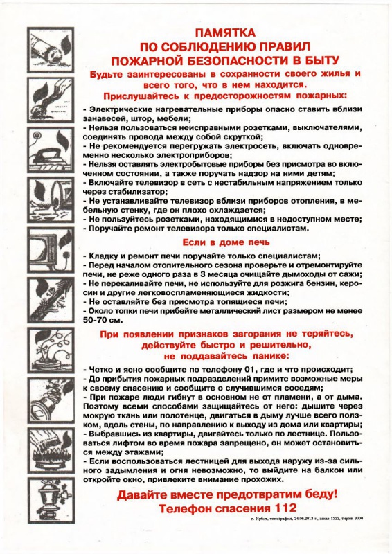 Соблюдайте правила пожарной безопасности....