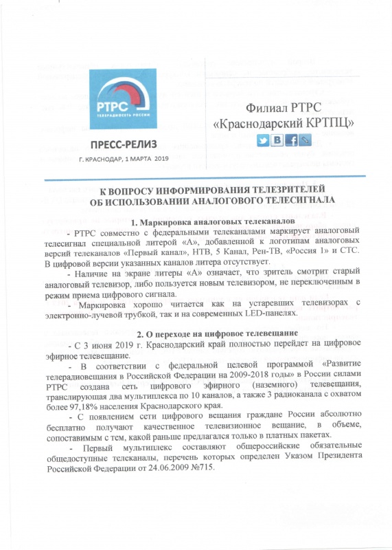 Информация об использовании аналогового телесигнала...