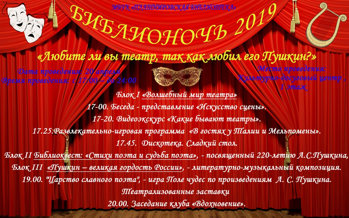 Библионочь 2019