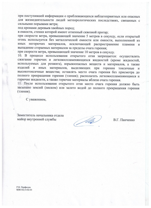 Порядок использования открытого огня и разведения костров на землях сельскохозяйственного назначения и землях запаса.