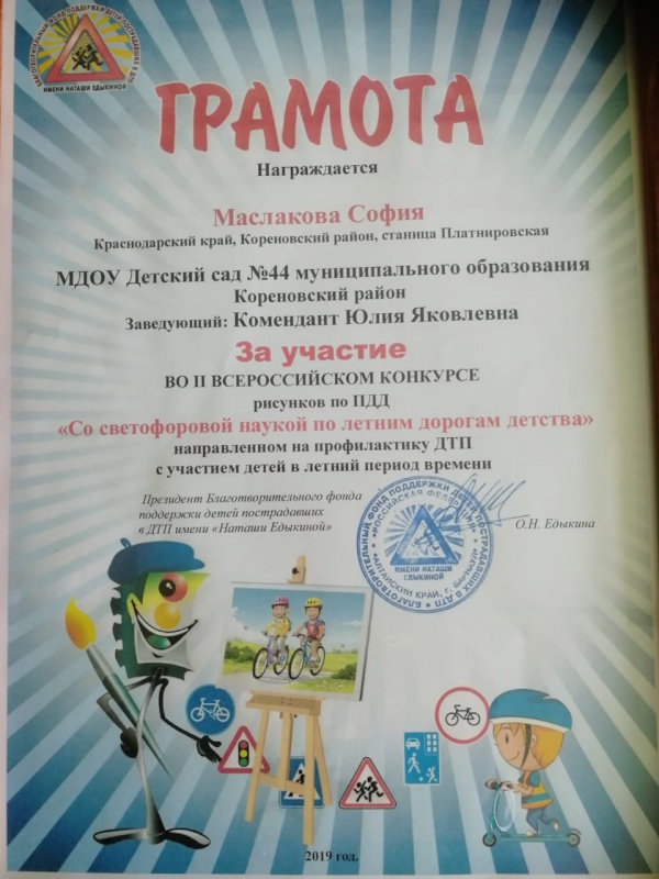 Об участии во Всероссийском конкурсе воспитанницы детского сада № 44 ...