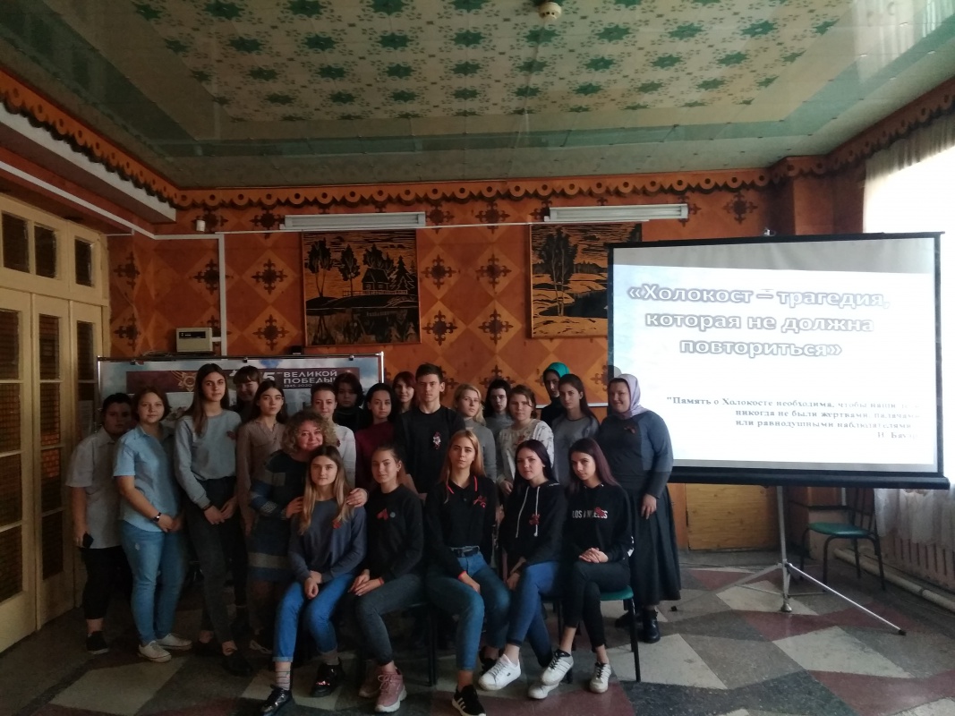 Тематическое мероприятие, посвященное Международному дню памяти жертв Холокоста «Взгляд в прошлое».
