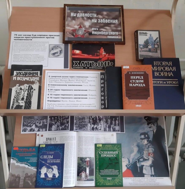75 лет Нюрнбергскому процессу