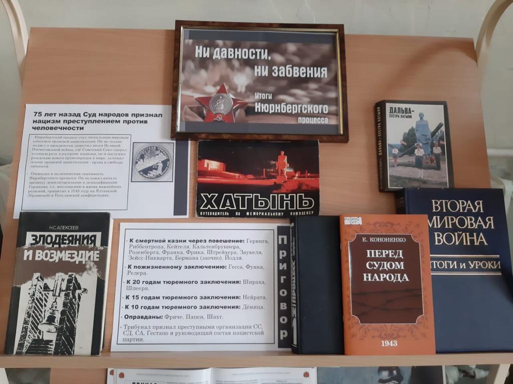 75 лет Нюрнбергскому процессу