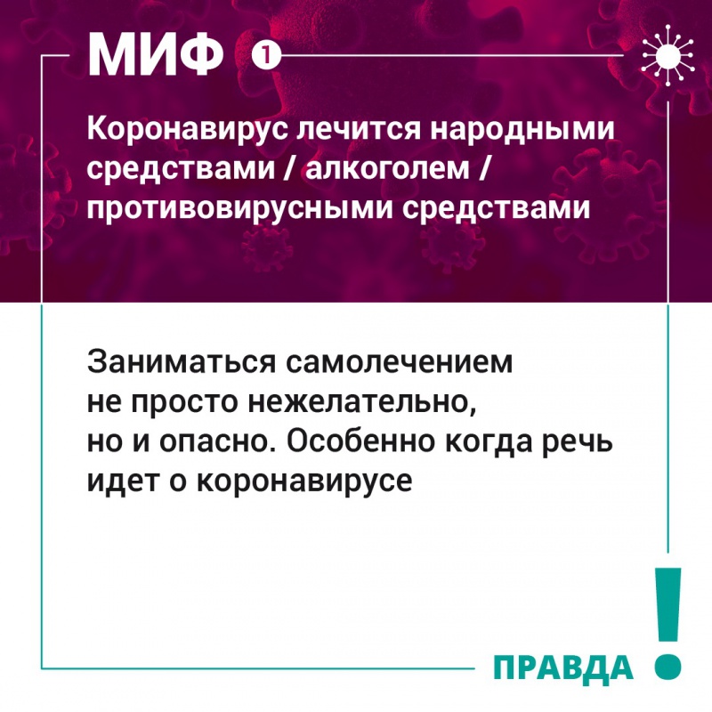 Заниматься самолечением опасно!!!