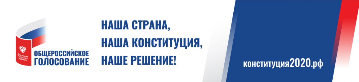 Общероссийское голосование!!!
