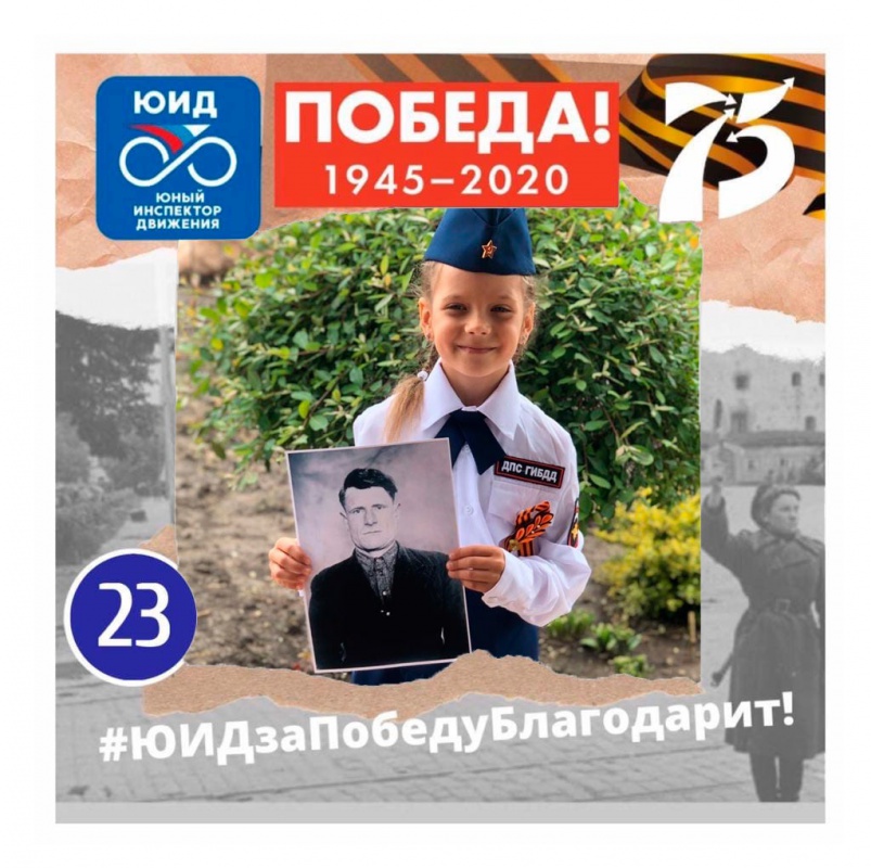 Наши юные победители акции "ЮИДзаПобедуБлагодарит"...