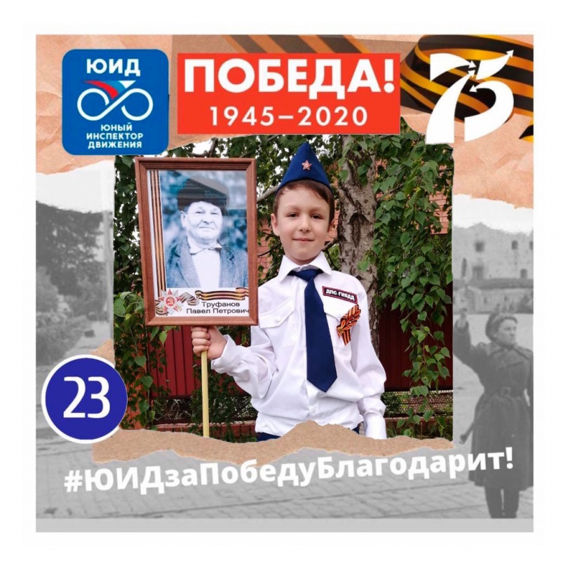 Наши юные победители акции "ЮИДзаПобедуБлагодарит"...