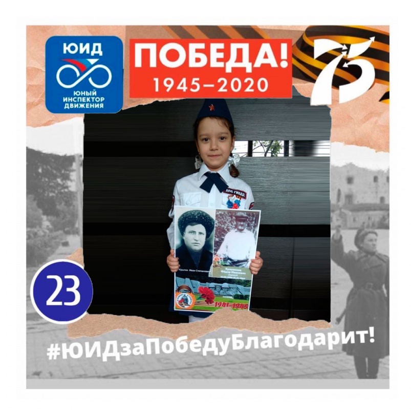 Наши юные победители акции "ЮИДзаПобедуБлагодарит"...