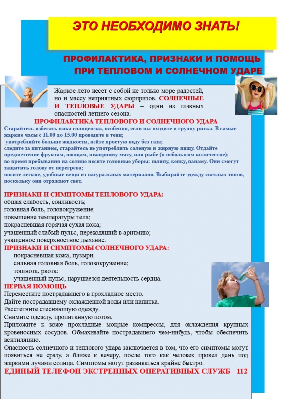 Профилактика, признаки и помощь при тепловом и солнечном ударе....