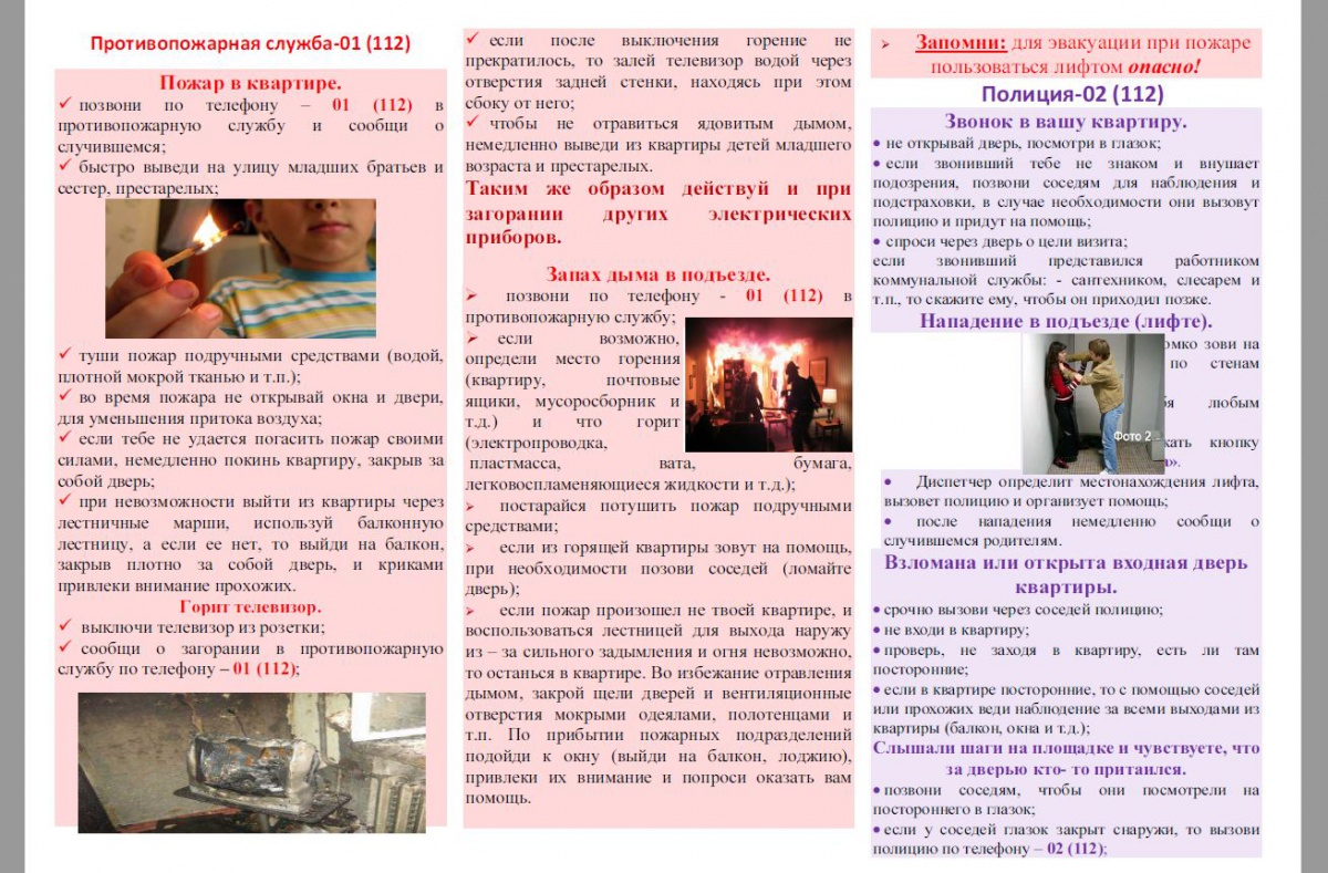 Правила поведения детей в чрезвычайных ситуациях....