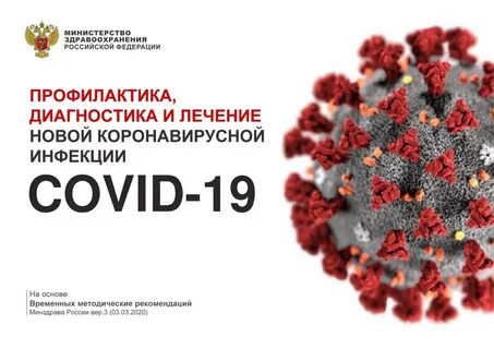 Рекомендации работодателям по профилактике коронавирусной инфекции (СOVID-19) среди работников