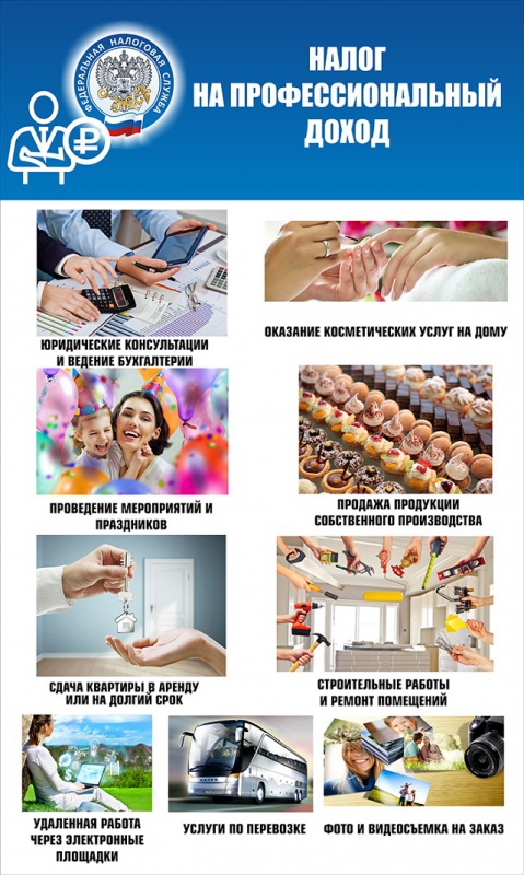 Информация для самозанятых....