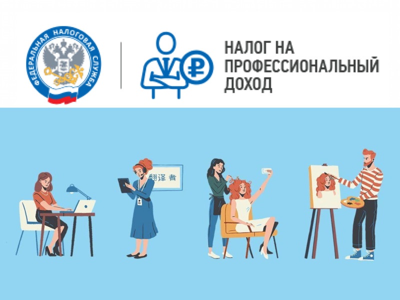 Информация для самозанятых....