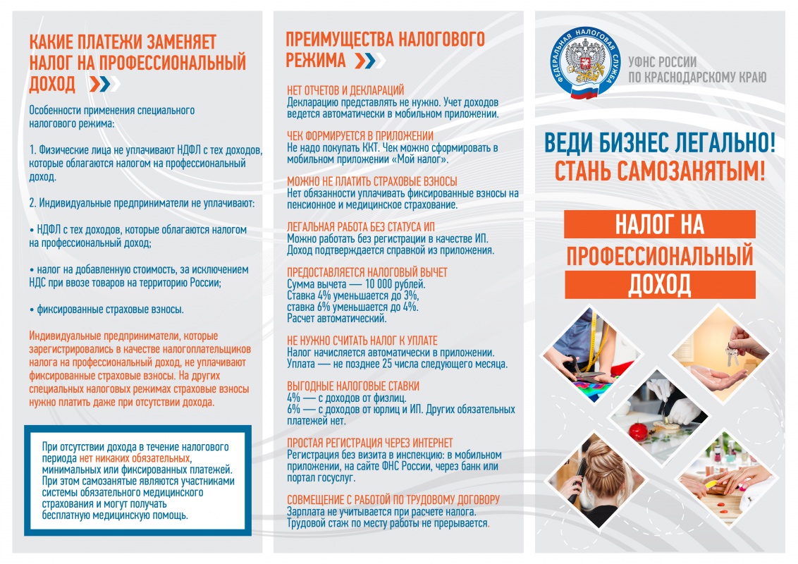 Информация для самозанятых....