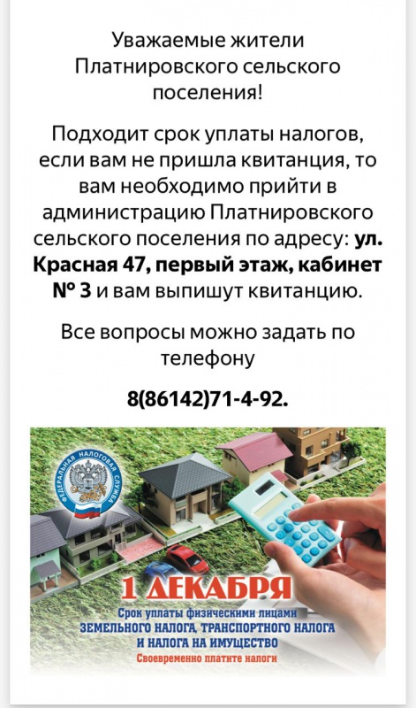 Подходит срок уплаты налогов!
