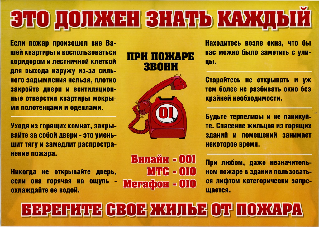 Должен знать каждый...