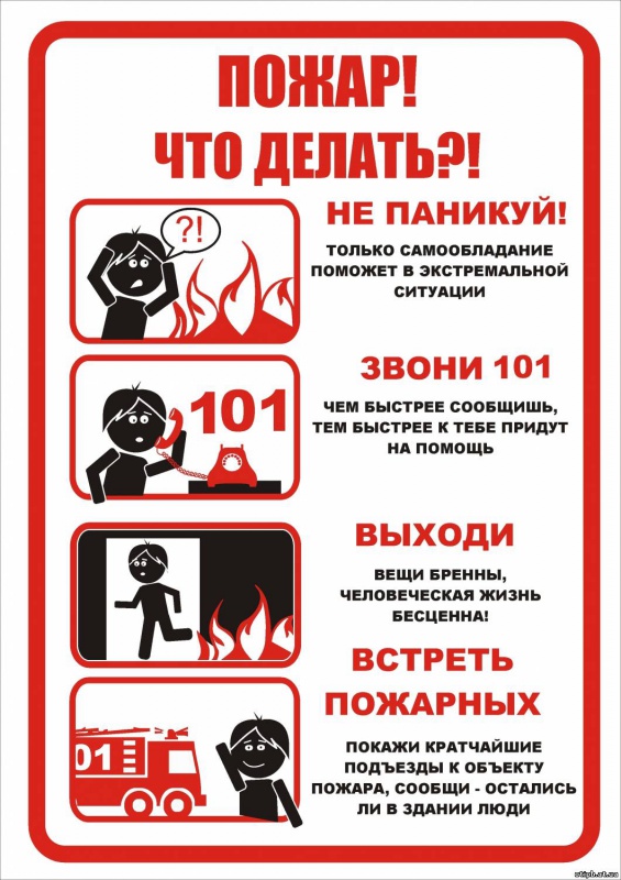 Должен знать каждый...