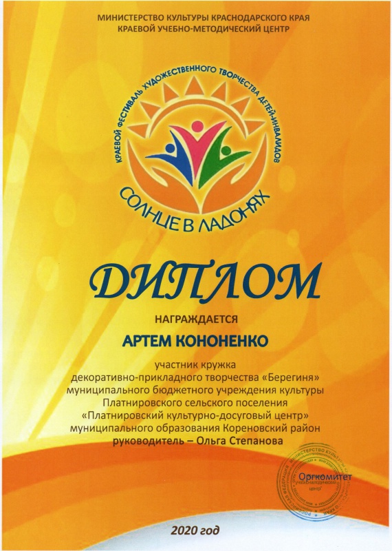 Поздравляем Артема Кононенко! Участника краевого фестиваля художественного творчества детей-инвалидов «Солнце в ладонях».