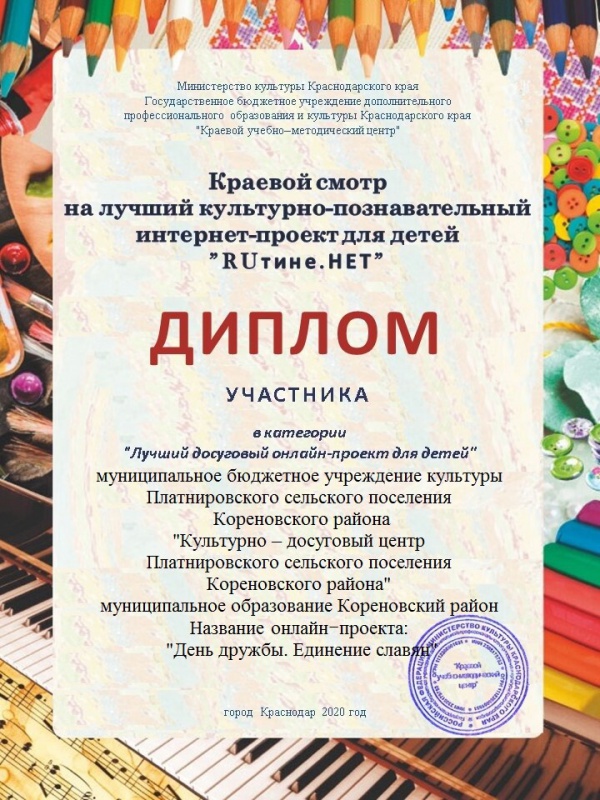 Лучший досуговый онлайн-проект для детей