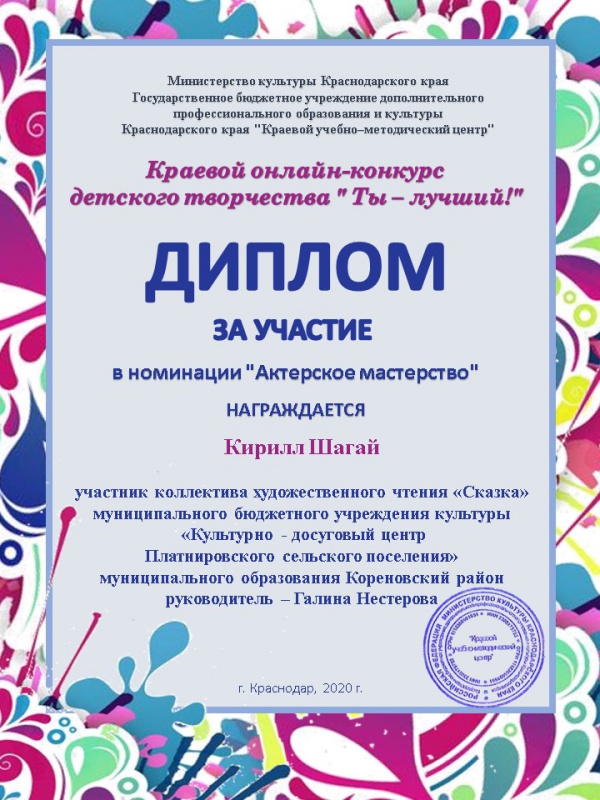 Анастасия Доронина и Шагай Кирилл , участники краевого онлайн-конкурса детского художественного творчества «Ты – лучший!»