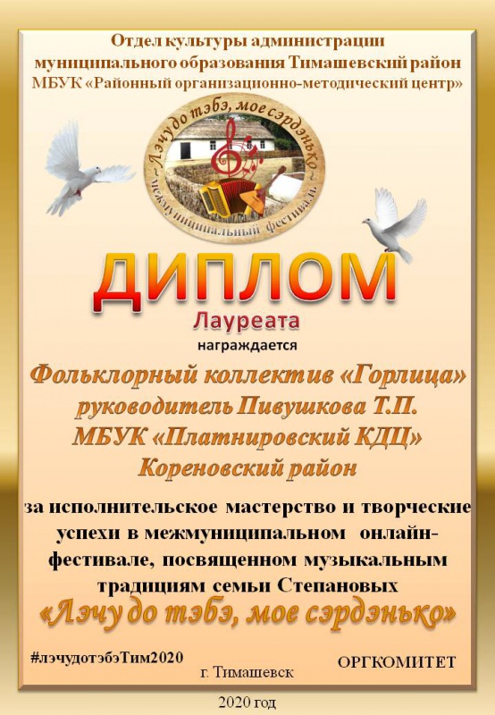 Поздравляем! Фольклорный коллектив "Горлица"